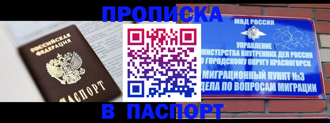 прописка для кредита в Ишимбае