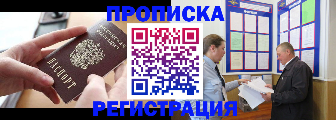 временная регистрация для всех в Ишимбае